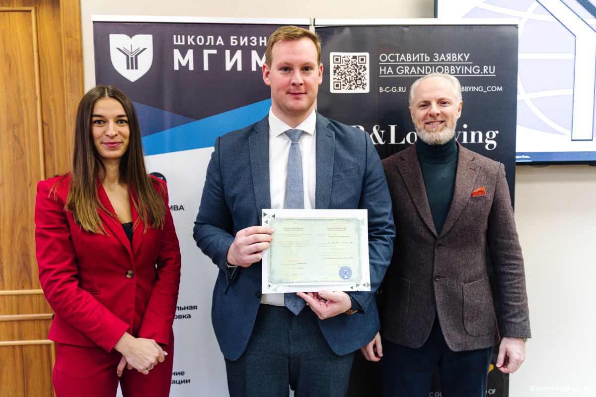 Слушатели программы по GR и лоббизму получили удостоверения МГИМО