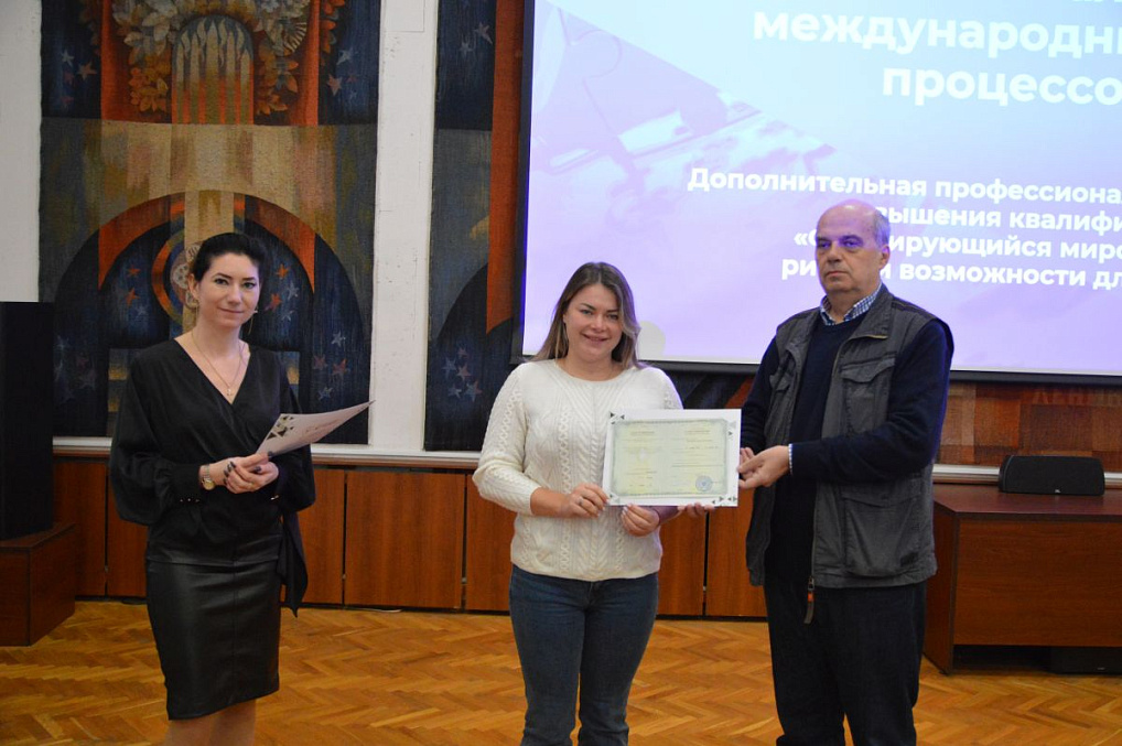 Программа повышения квалификации «Формирующийся миропорядок: риски и возможности для России»