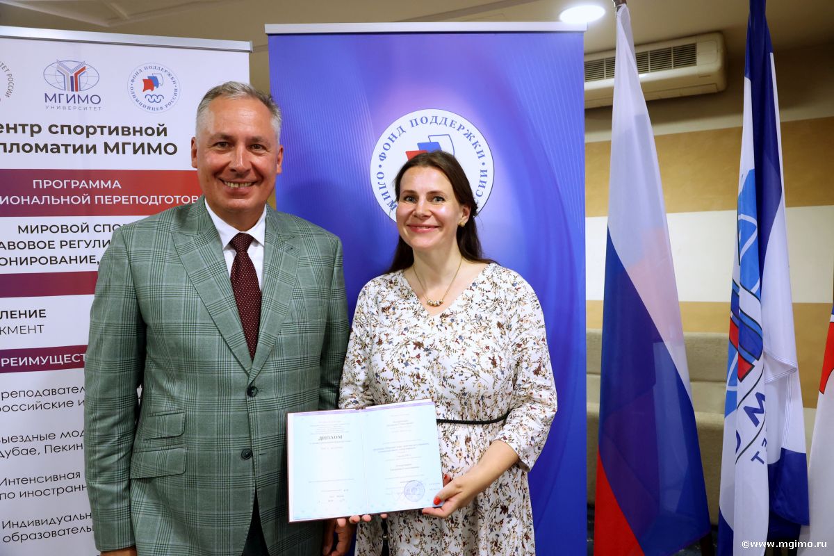 Руководители российских спортивных федераций получили дипломы