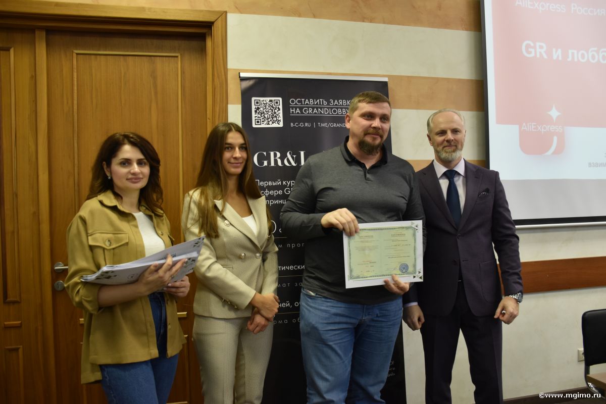 Слушатели программы «GR и лоббистская деятельность в бизнесе и НКО» получили удостоверения