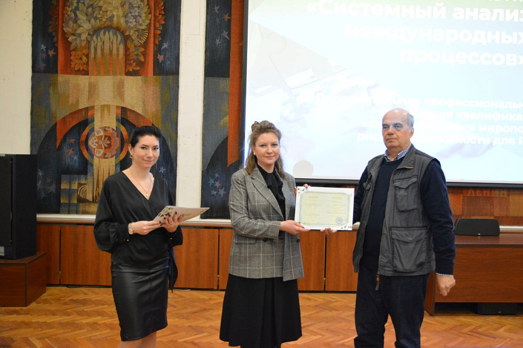 Программа повышения квалификации «Формирующийся миропорядок: риски и возможности для России»