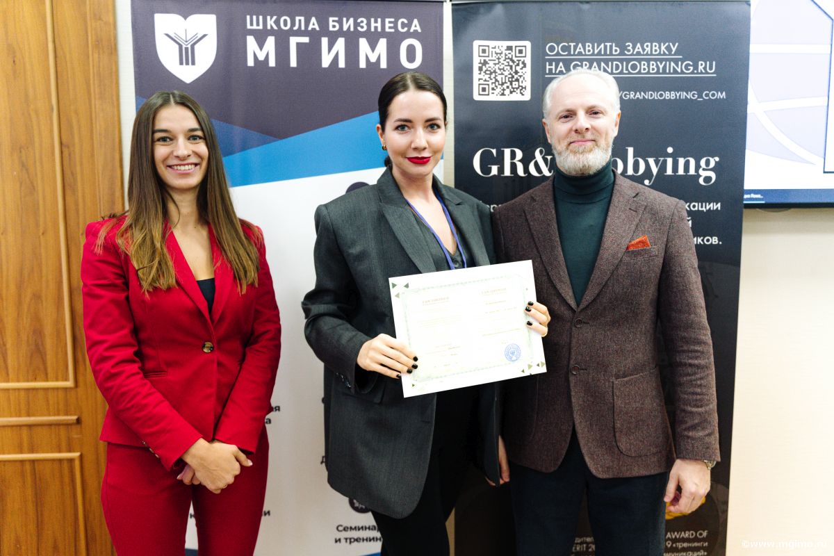 Слушатели программы по GR и лоббизму получили удостоверения МГИМО