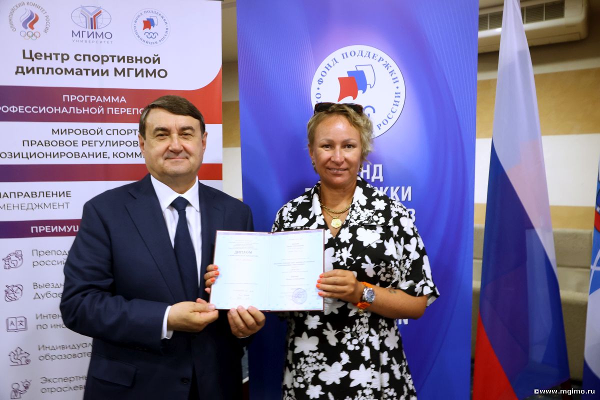 Руководители российских спортивных федераций получили дипломы