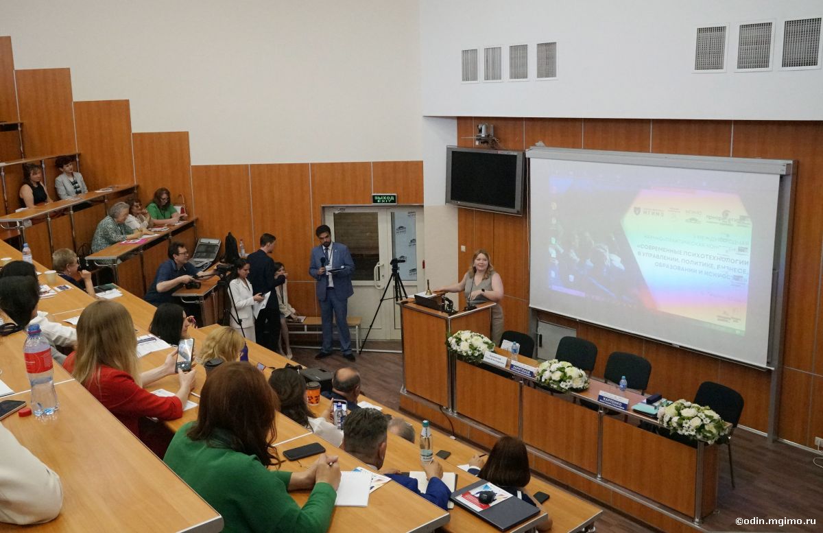 Конференция «Современные психотехнологии в управлении, политике, бизнесе, образовании, искусстве»