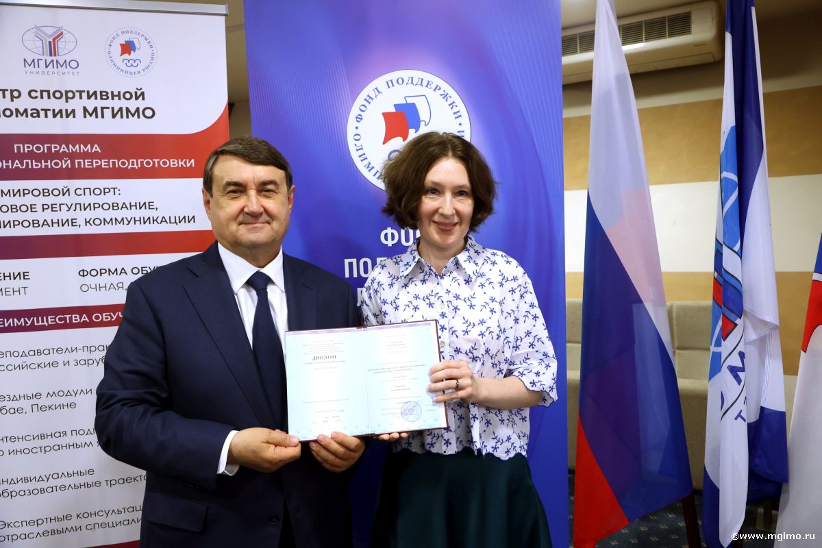 Руководители российских спортивных федераций получили дипломы