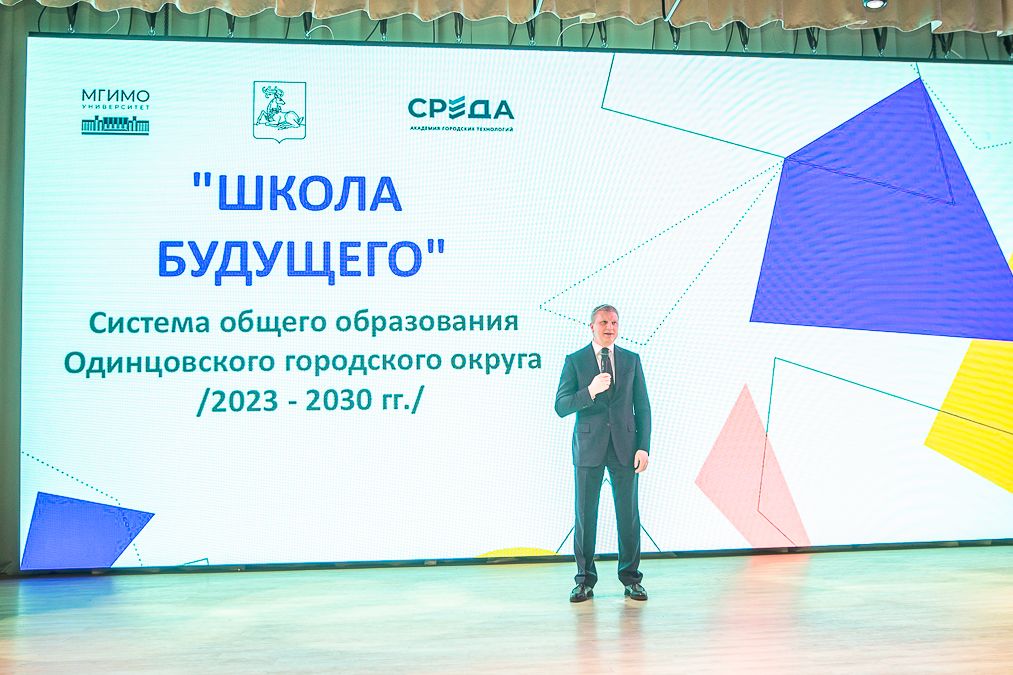 Завершилась программа профессиональной переподготовки для директоров школ Одинцовского городского округа