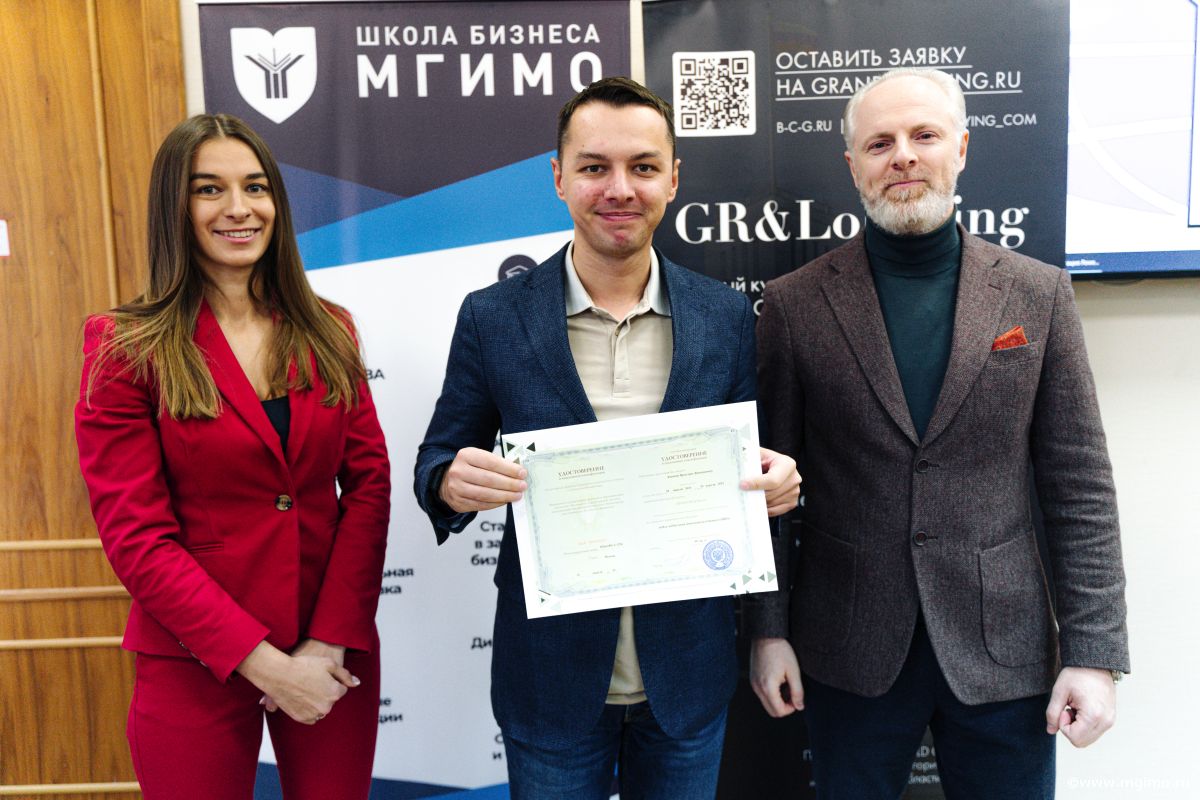 Слушатели программы по GR и лоббизму получили удостоверения МГИМО