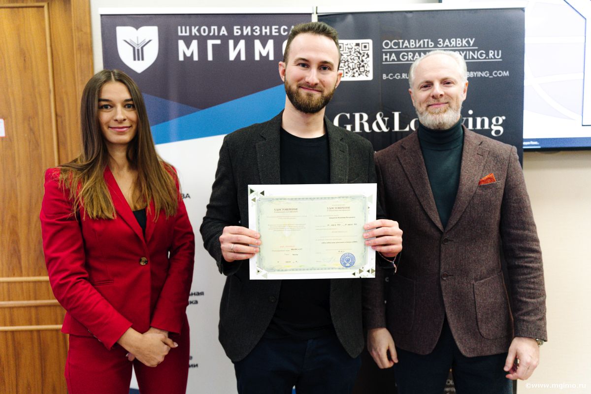 Слушатели программы по GR и лоббизму получили удостоверения МГИМО