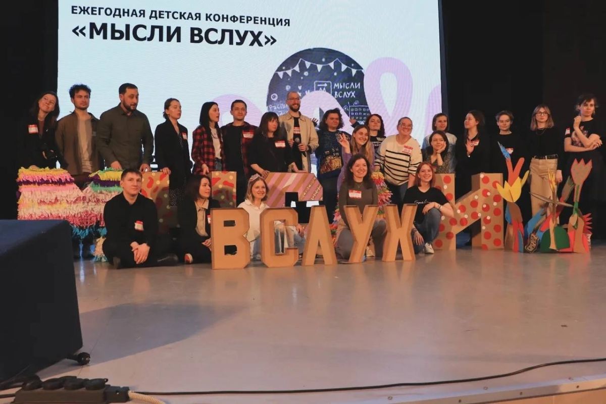 «Мысли вслух» высказали сотни школьников. Ко Дню защиты детей конференция прошла в 4 регионах России