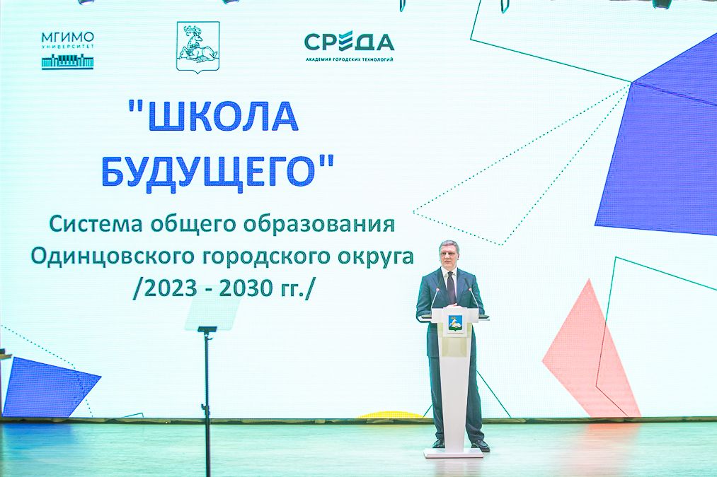 Завершилась программа профессиональной переподготовки для директоров школ Одинцовского городского округа