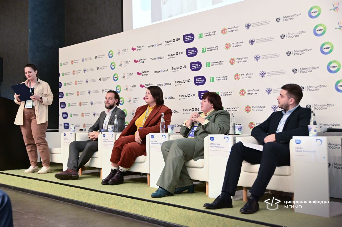 МГИМО на Digital Innopolis Days 2023
