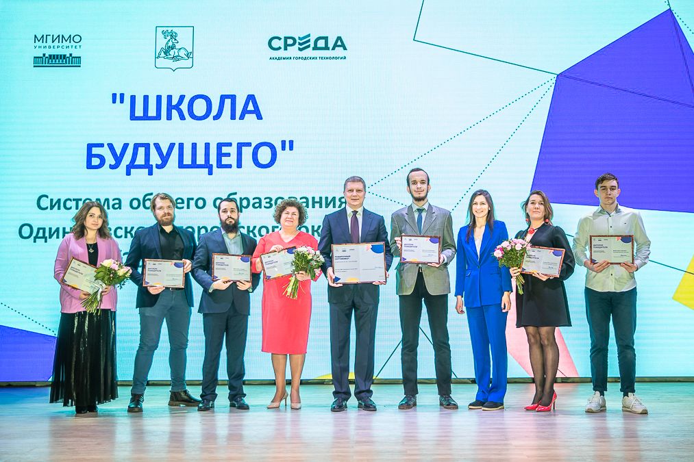 Завершилась программа профессиональной переподготовки для директоров школ Одинцовского городского округа