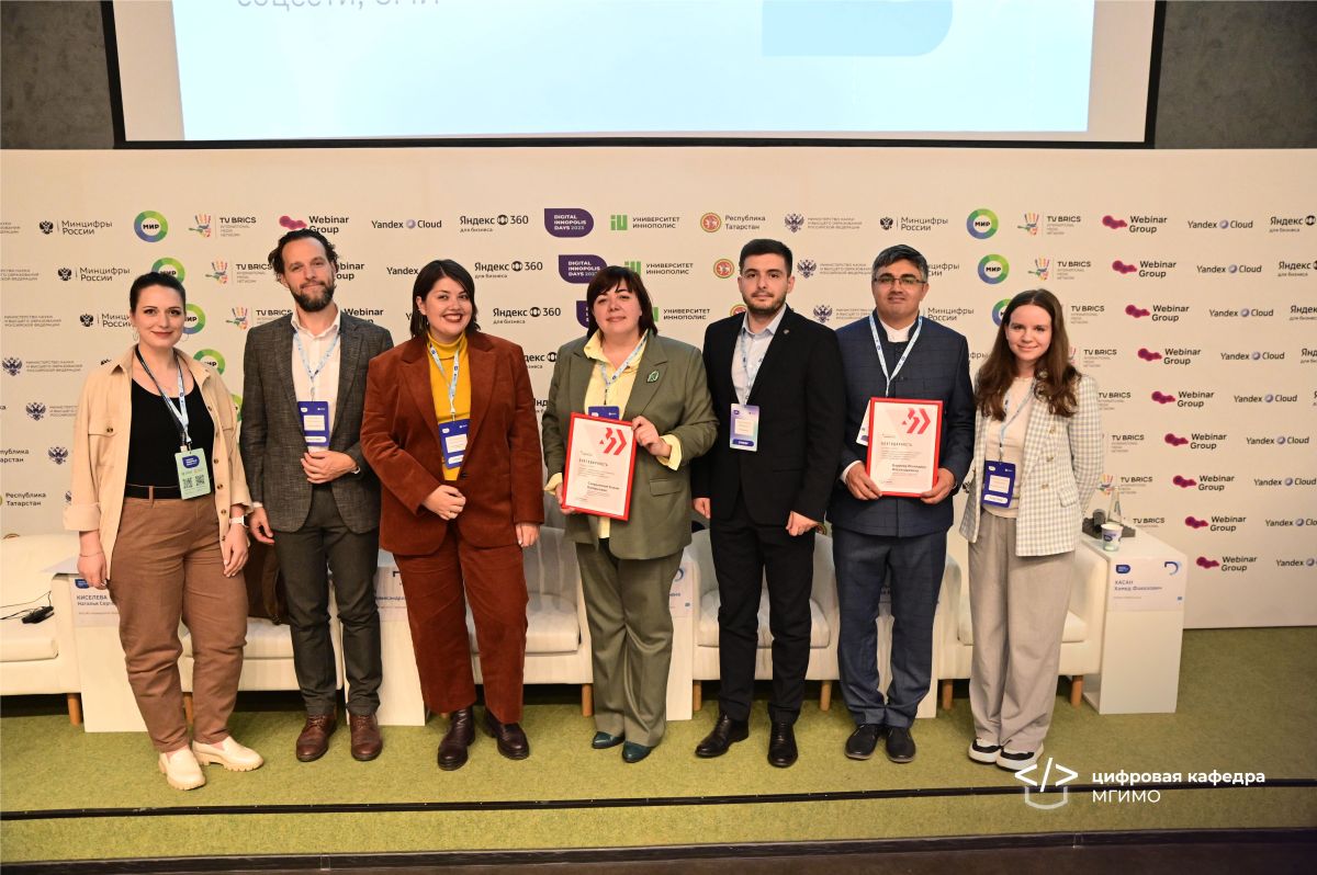 МГИМО на Digital Innopolis Days 2023
