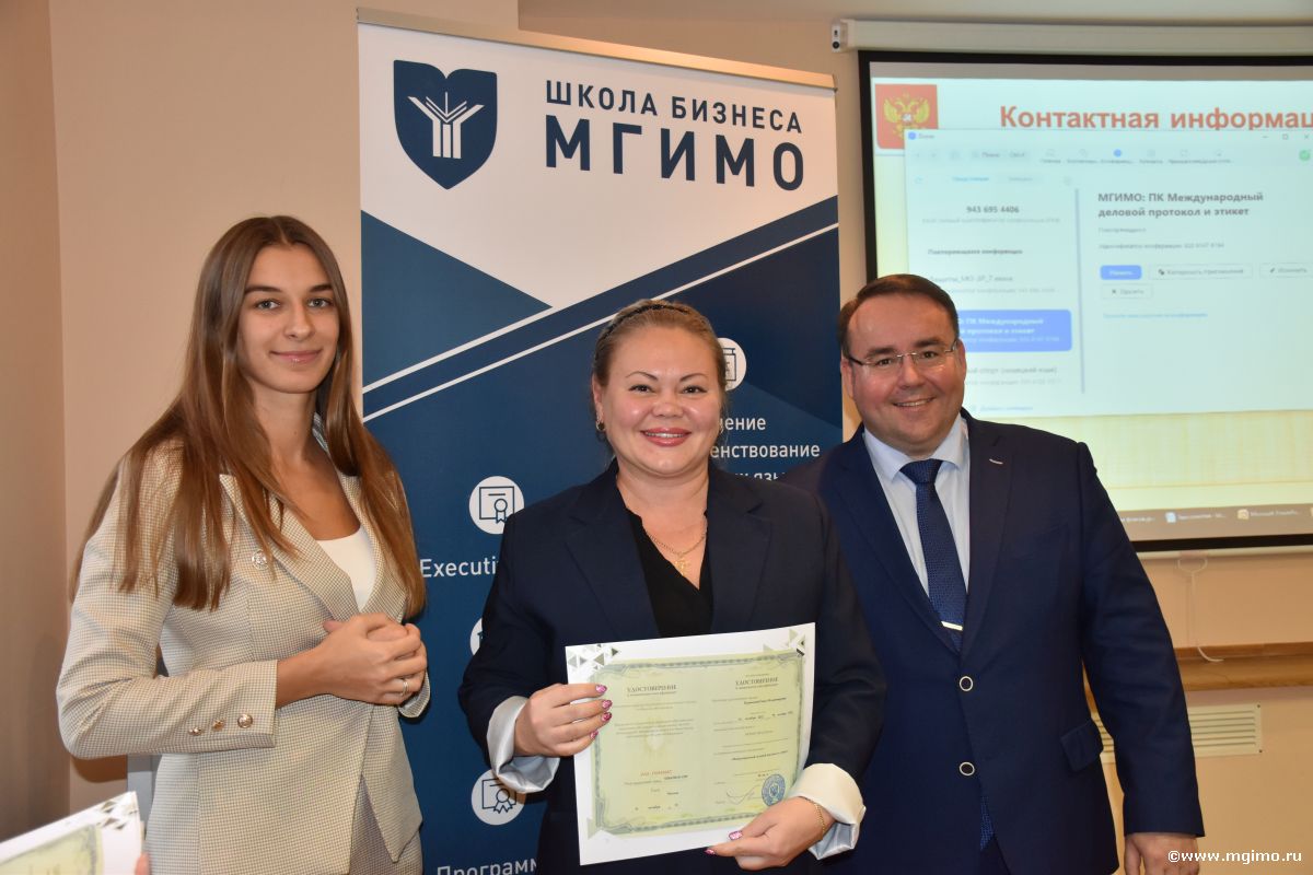 Слушатели программы «Международный деловой протокол и этикет» получили удостоверения