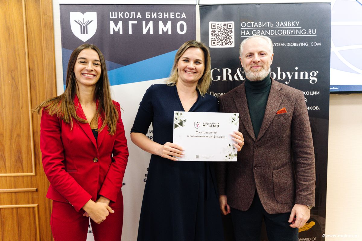Слушатели программы по GR и лоббизму получили удостоверения МГИМО