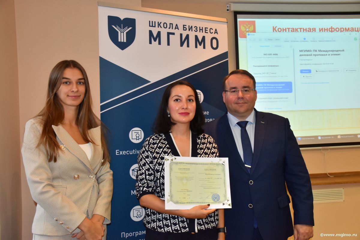 Слушатели программы «Международный деловой протокол и этикет» получили удостоверения