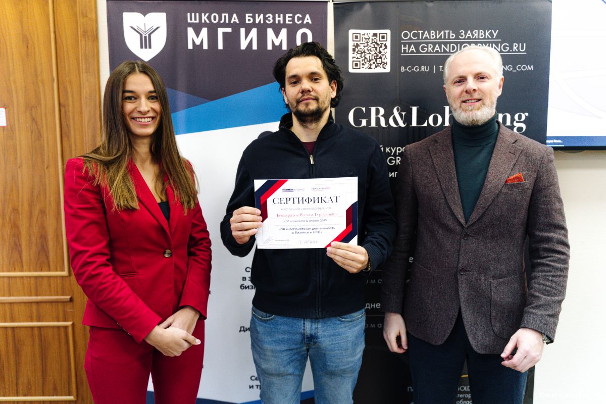 Слушатели программы по GR и лоббизму получили удостоверения МГИМО