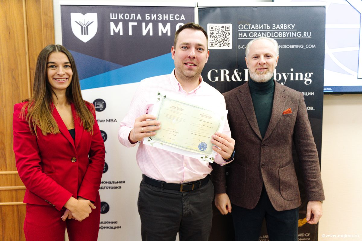 Слушатели программы по GR и лоббизму получили удостоверения МГИМО