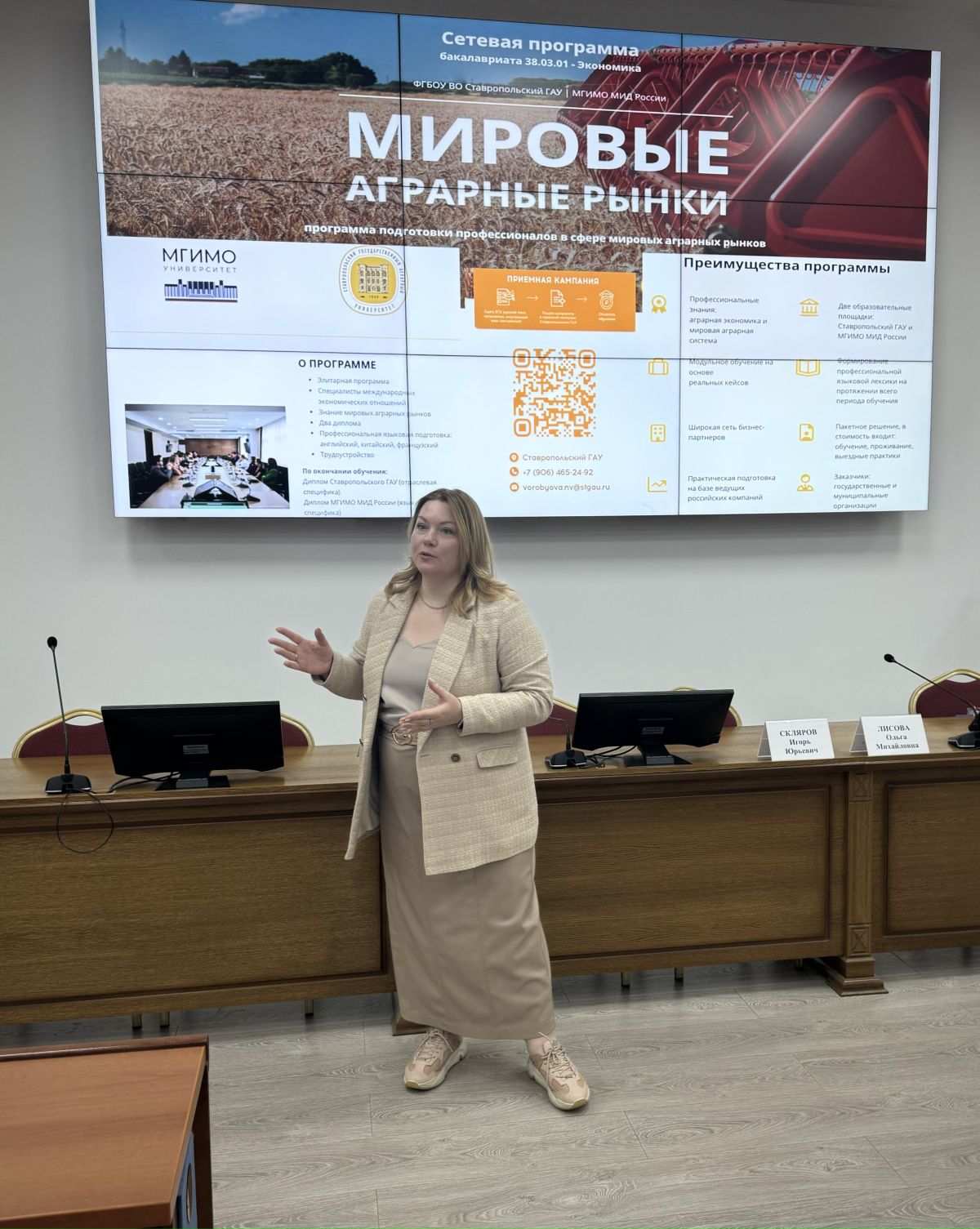 СтГАУ и МГИМО: новые горизонты сотрудничества