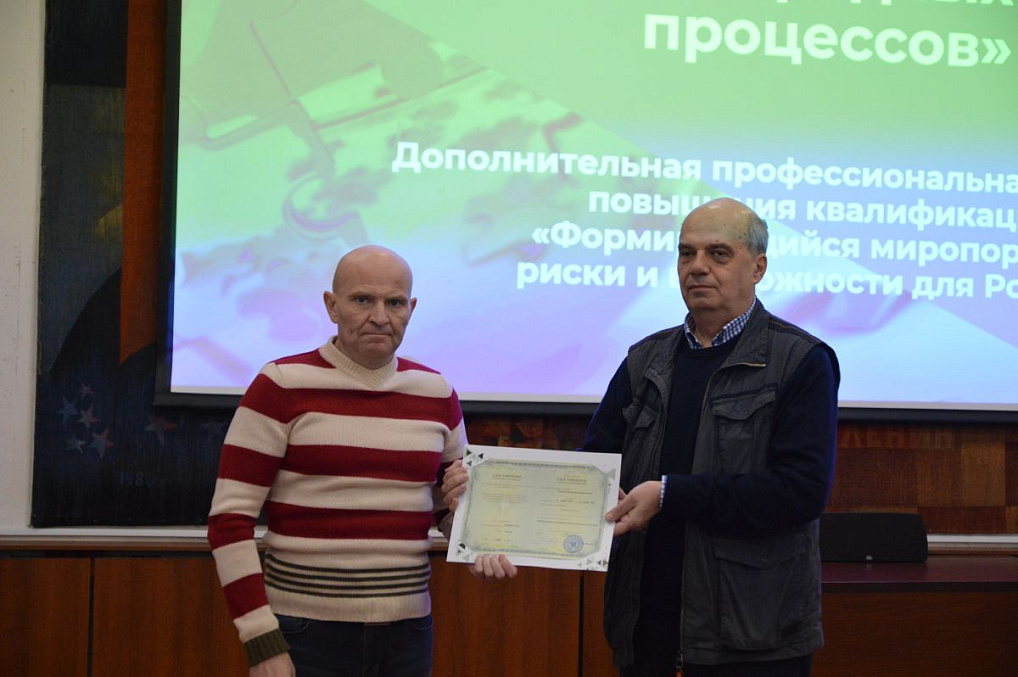 Программа повышения квалификации «Формирующийся миропорядок: риски и возможности для России»