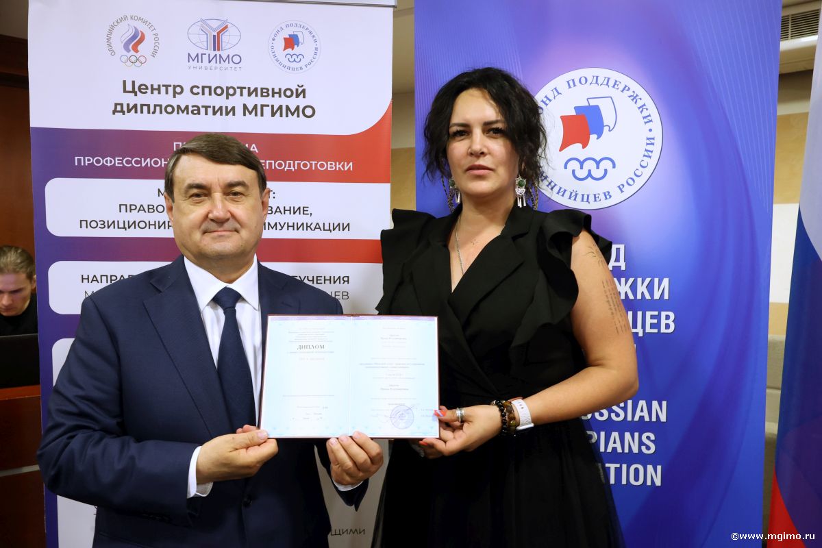 Руководители российских спортивных федераций получили дипломы