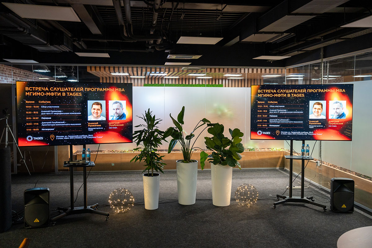 Слушатели MBA «Цифровая экономика» посетили Лекторий ИТ-компании TAGES