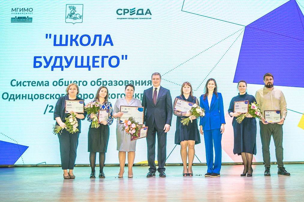Завершилась программа профессиональной переподготовки для директоров школ Одинцовского городского округа