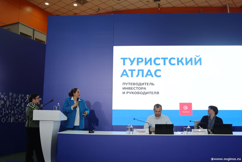Выставка-форум «Россия»: презентация проекта «Туристский атлас. Путеводитель инвестора и руководителя»