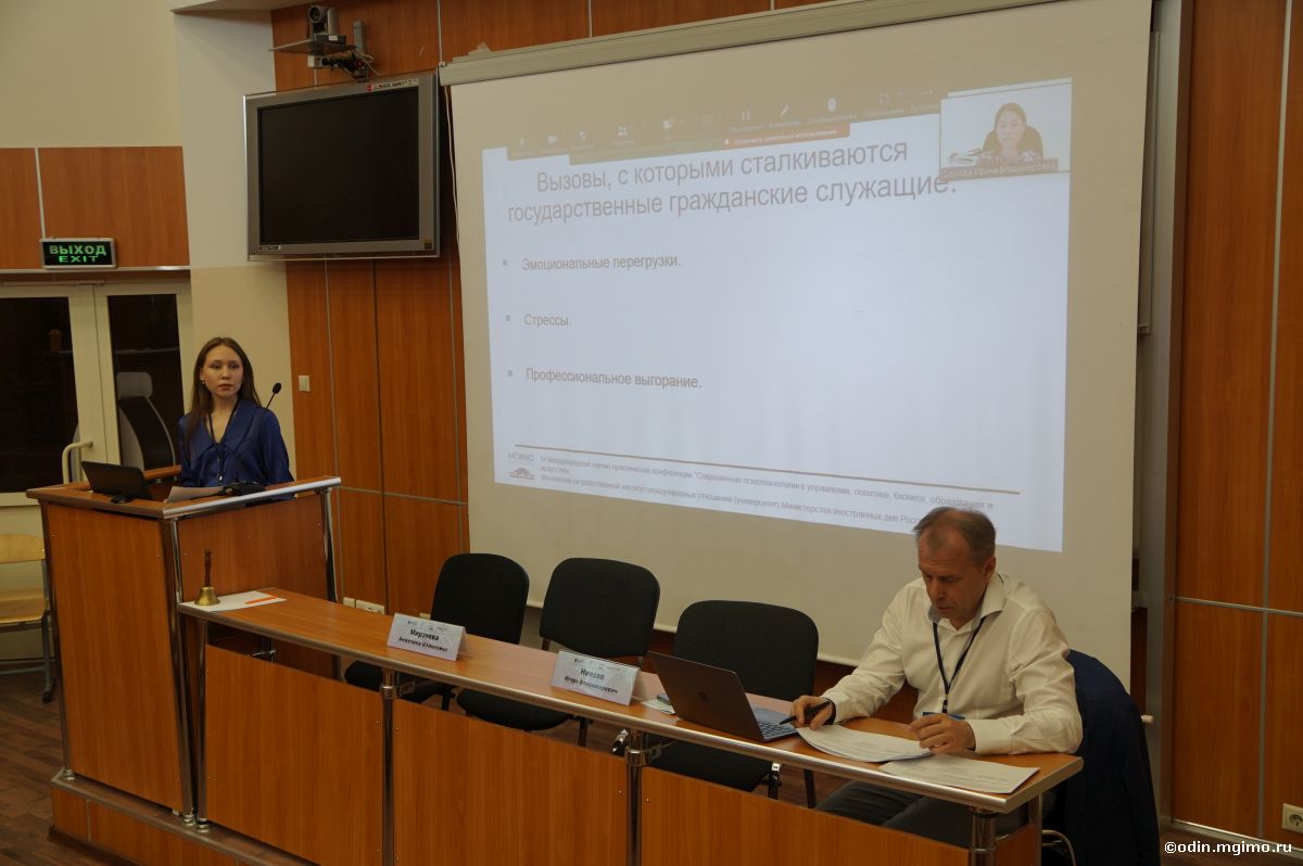 Конференция «Современные психотехнологии в управлении, политике, бизнесе, образовании, искусстве»