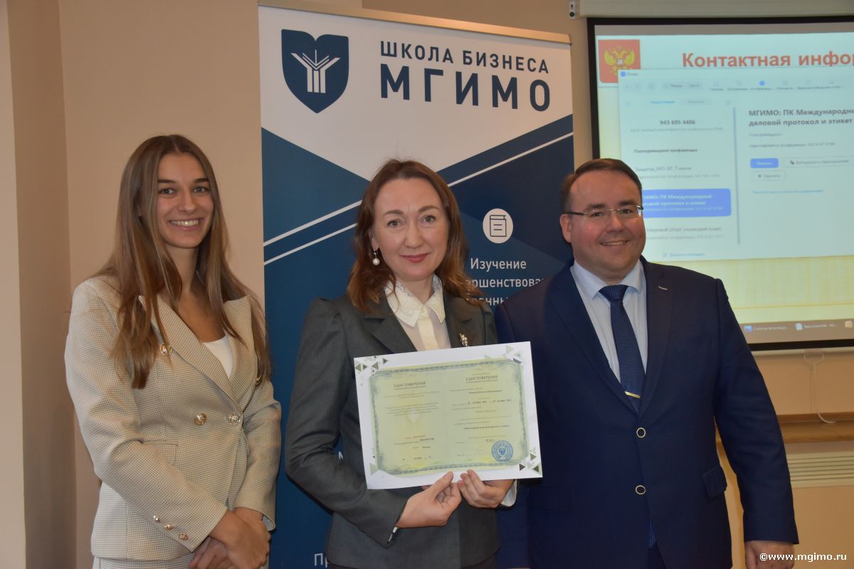 Слушатели программы «Международный деловой протокол и этикет» получили удостоверения
