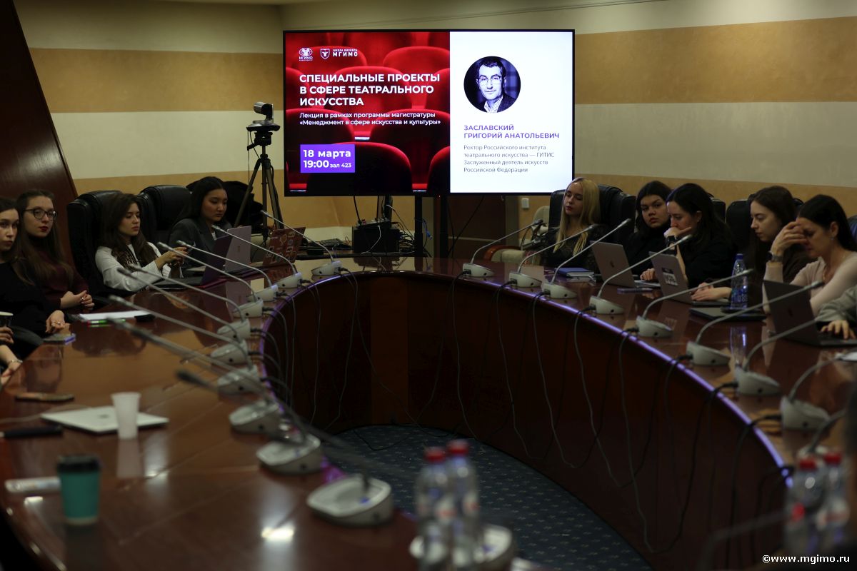 Специальные проекты в сфере театрального искусства: лекция ректора ГИТИСа Г.А.Заславского