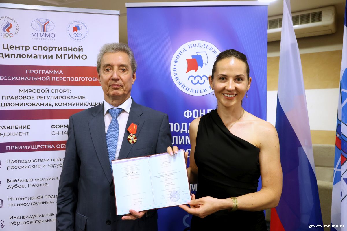 Руководители российских спортивных федераций получили дипломы