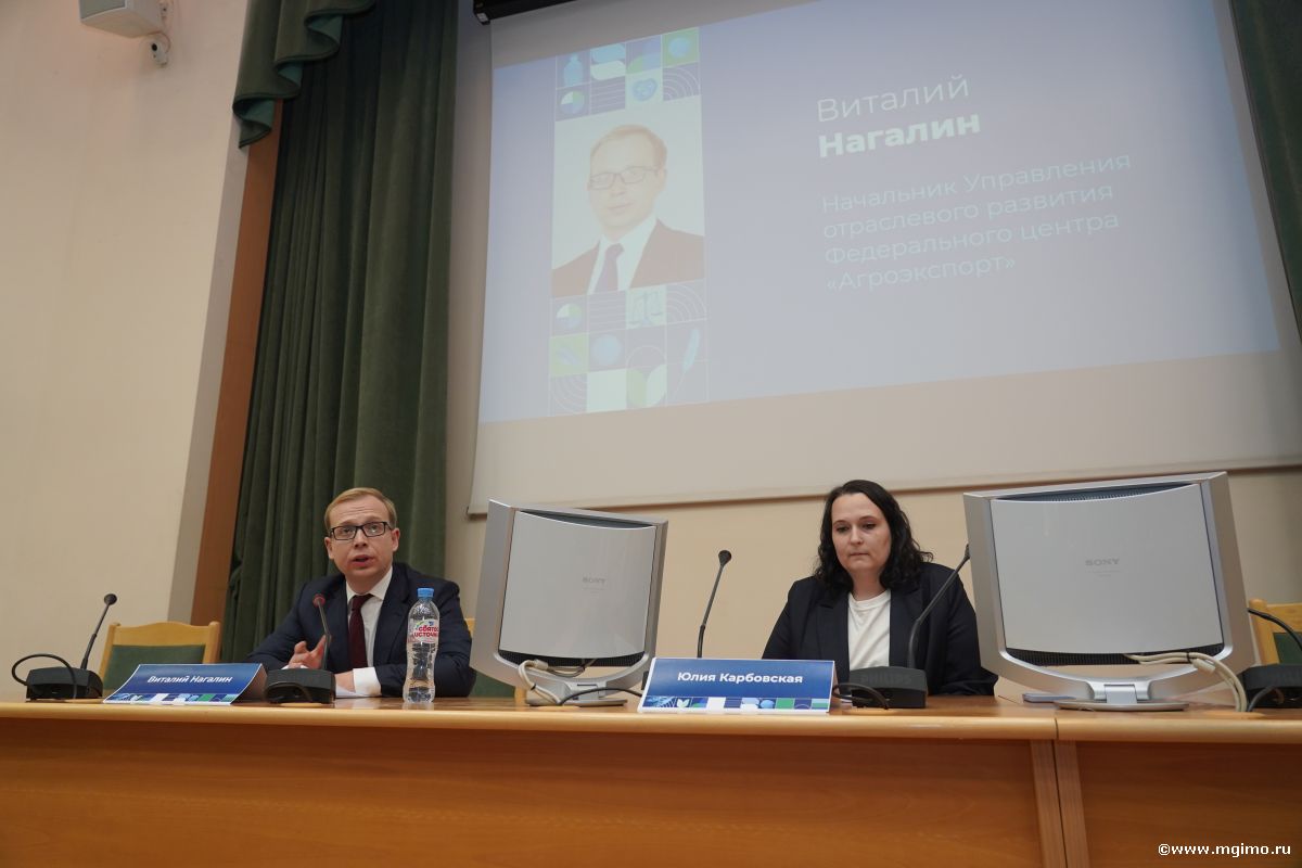 В МГИМО обсудили перспективы развития экспорта продукции АПК