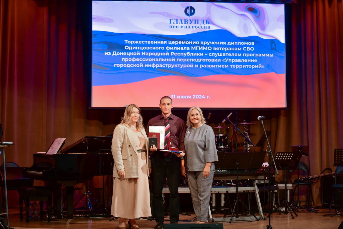 Ветераны СВО получили дипломы о профессиональной переподготовке МГИМО по территориальному развитию