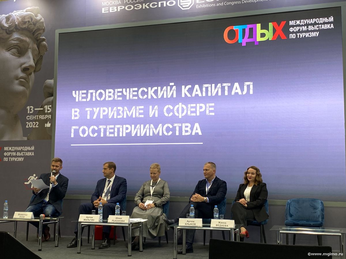 МГИМО на «Отдыхе»: участвуем в международном форуме-выставке