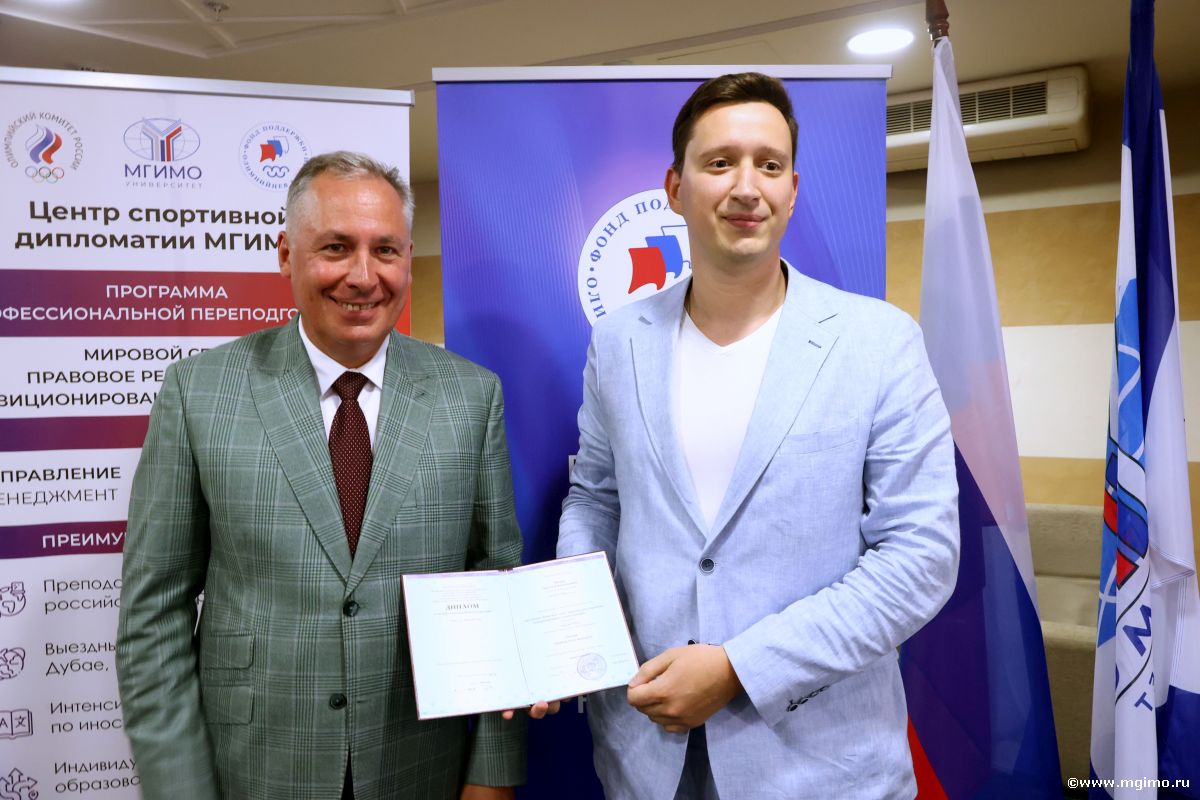 Руководители российских спортивных федераций получили дипломы
