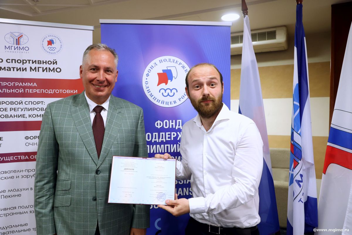 Руководители российских спортивных федераций получили дипломы