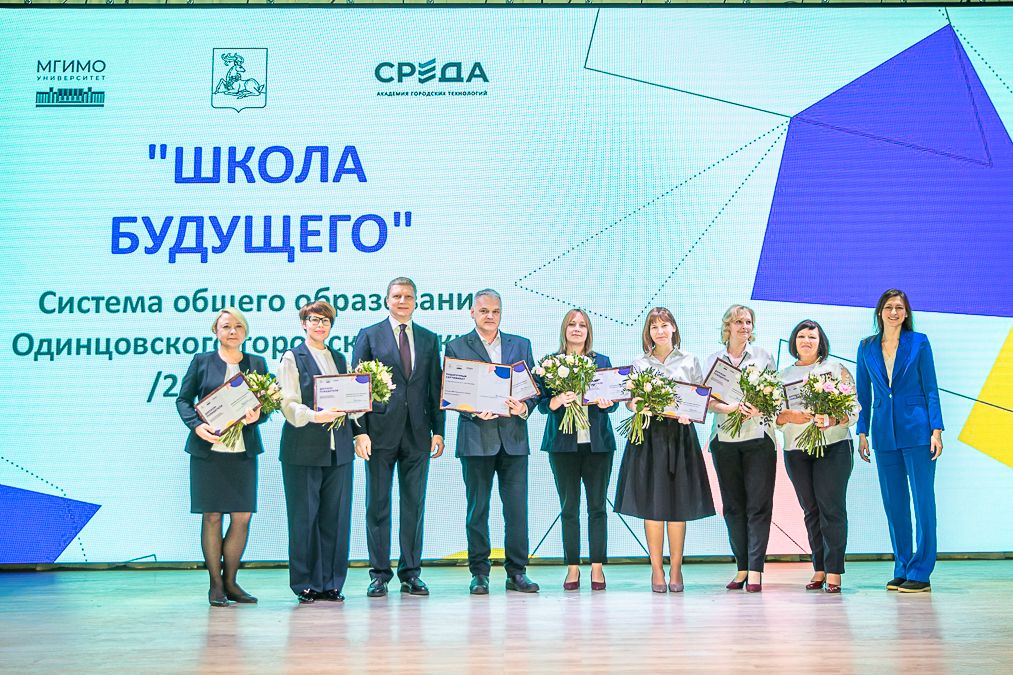 Завершилась программа профессиональной переподготовки для директоров школ Одинцовского городского округа