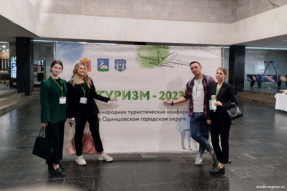 Студенты программ по менеджменту и туризму приняли участие в конференции «Туризм-2023»