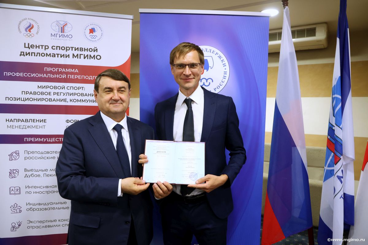 Руководители российских спортивных федераций получили дипломы