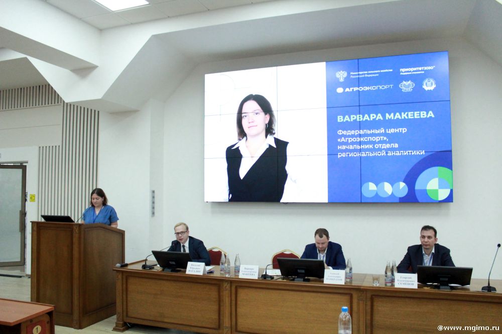 Семинар «Экспорт АПК субъектов Российской Федерации: источники роста»