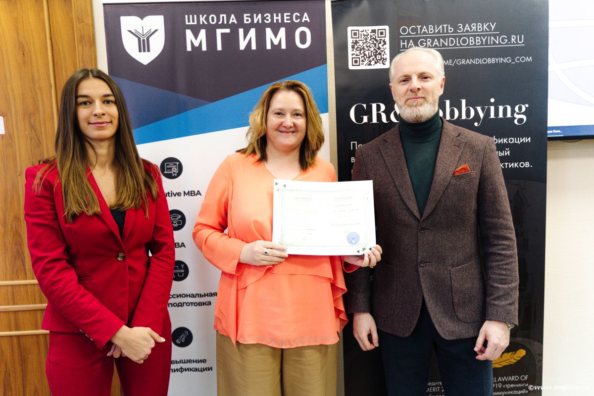 Слушатели программы по GR и лоббизму получили удостоверения МГИМО