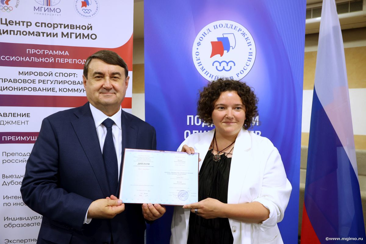 Руководители российских спортивных федераций получили дипломы