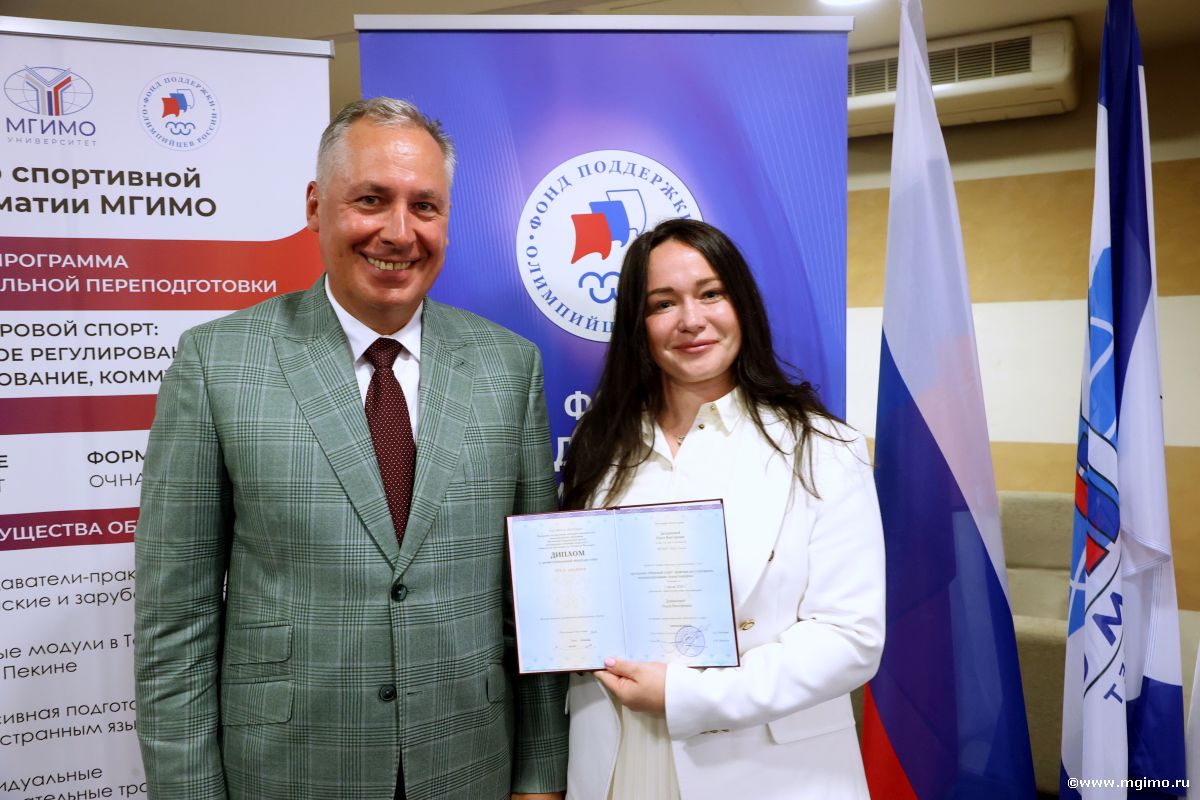 Руководители российских спортивных федераций получили дипломы