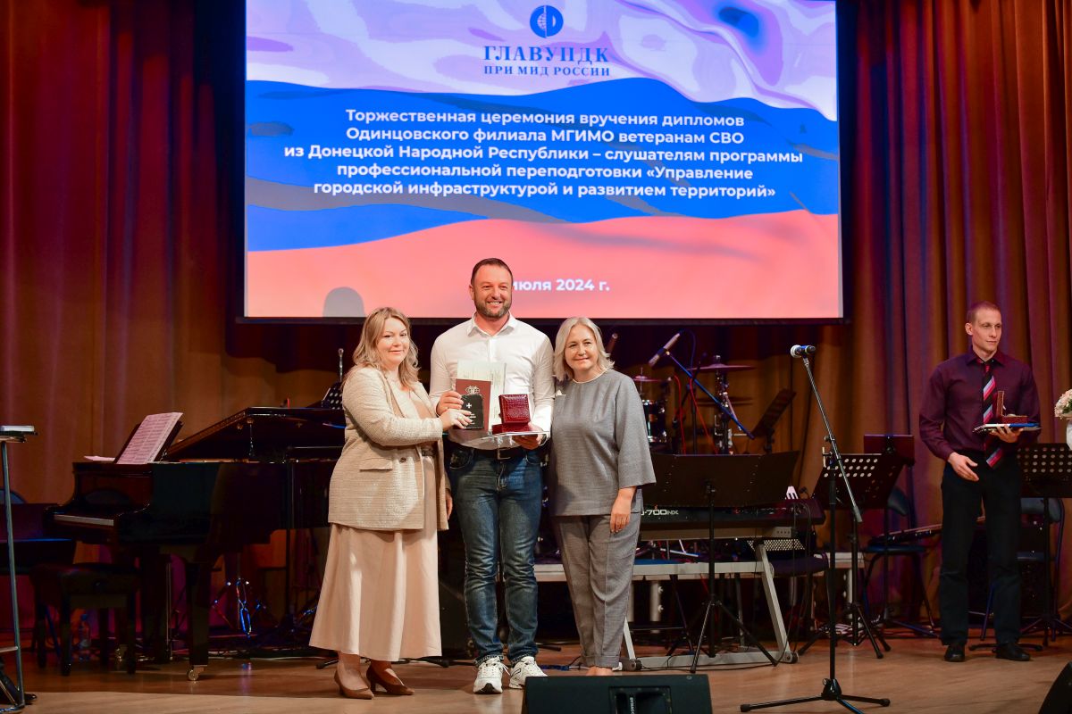 Ветераны СВО получили дипломы о профессиональной переподготовке МГИМО по территориальному развитию