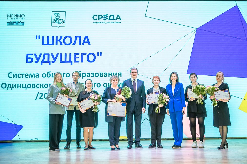 Завершилась программа профессиональной переподготовки для директоров школ Одинцовского городского округа