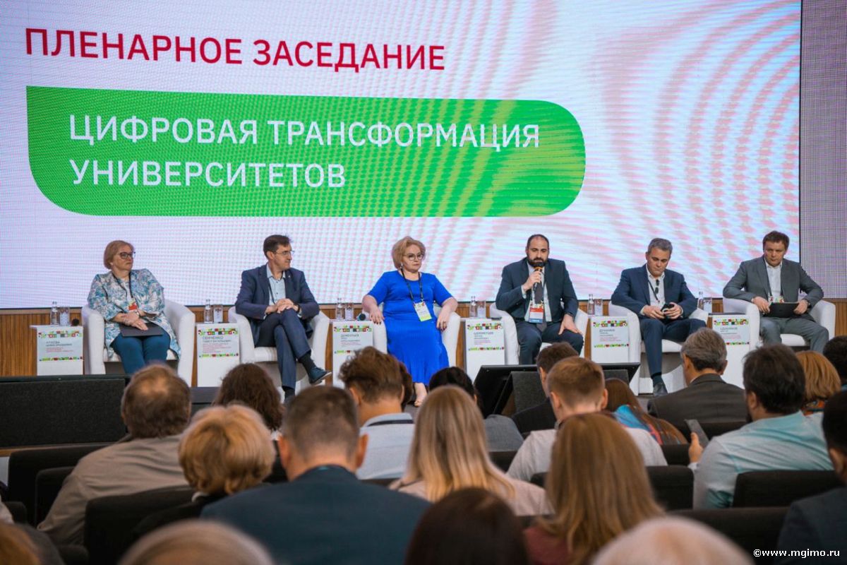 МГИМО принял участие в форуме о цифровой трансформации в образовании