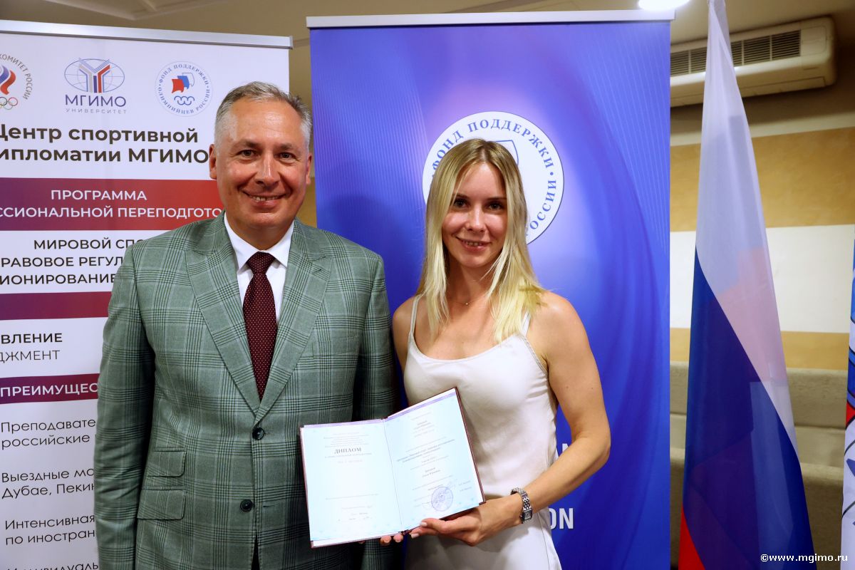 Руководители российских спортивных федераций получили дипломы