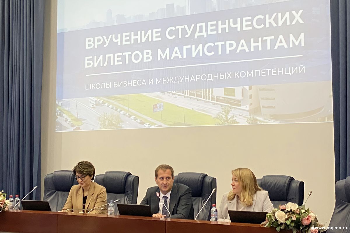 Магистранты Школы бизнеса МГИМО получили студенческие билеты