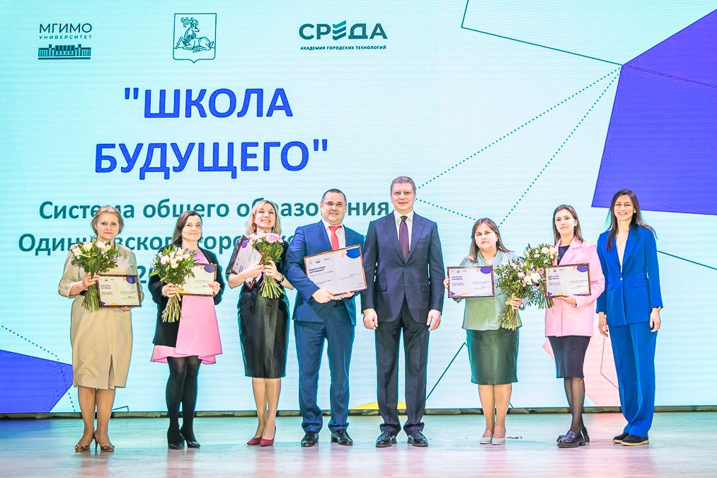 Завершилась программа профессиональной переподготовки для директоров школ Одинцовского городского округа